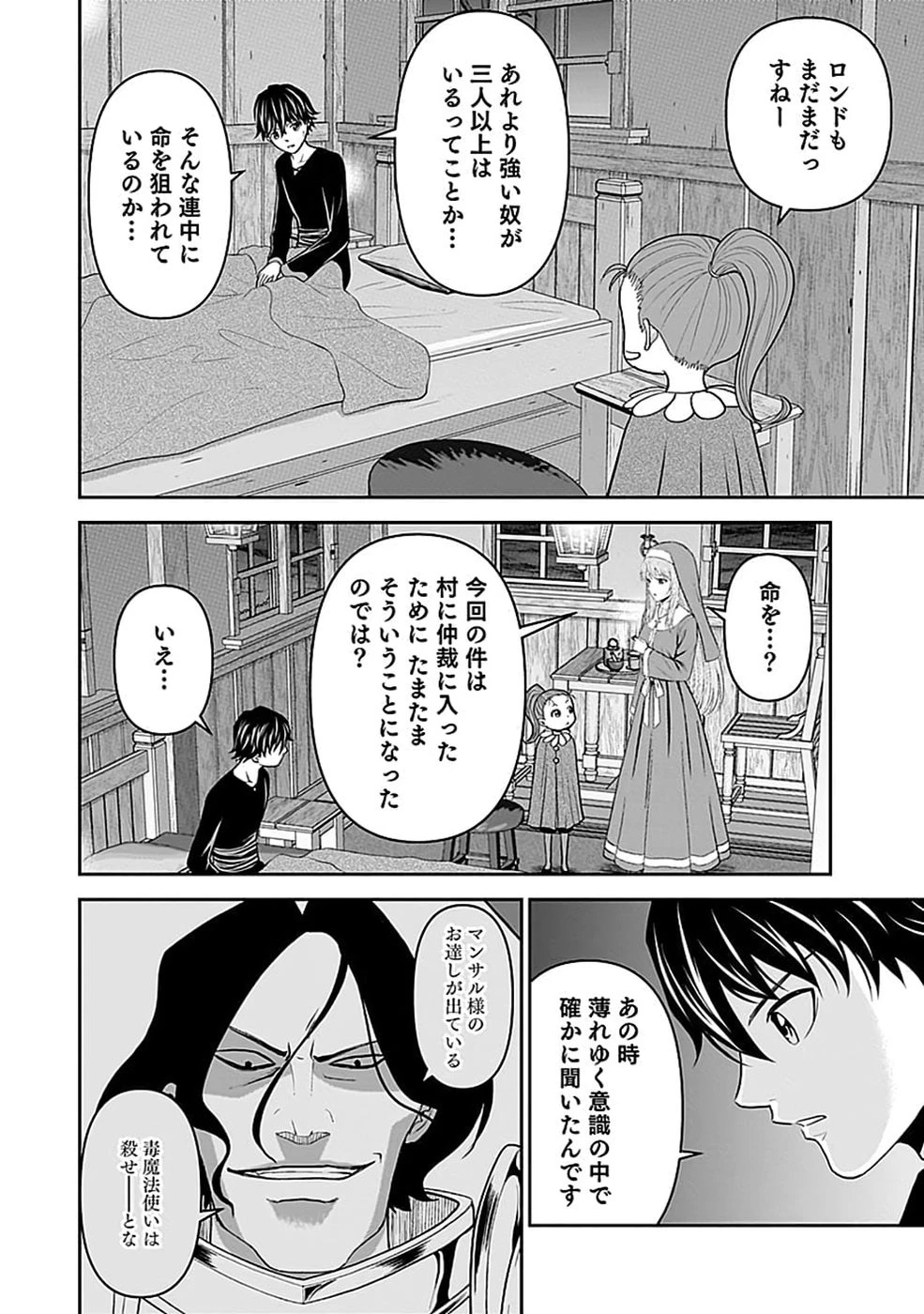 (毒殺された)世界無双の毒魔法使い 第50話 - 12