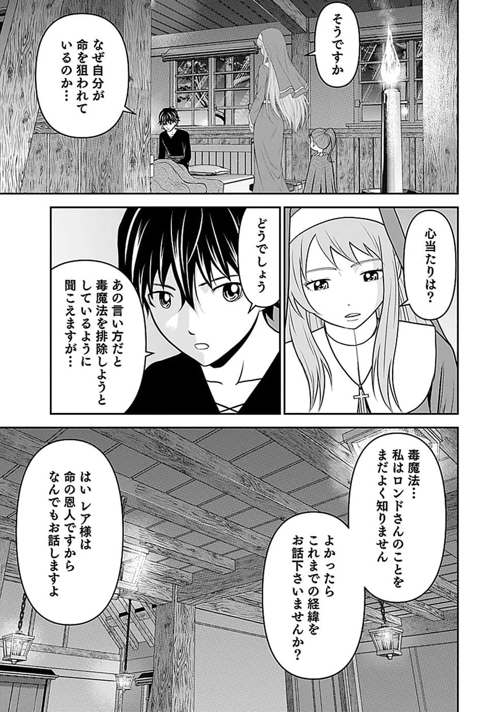 (毒殺された)世界無双の毒魔法使い 第50話 - 13