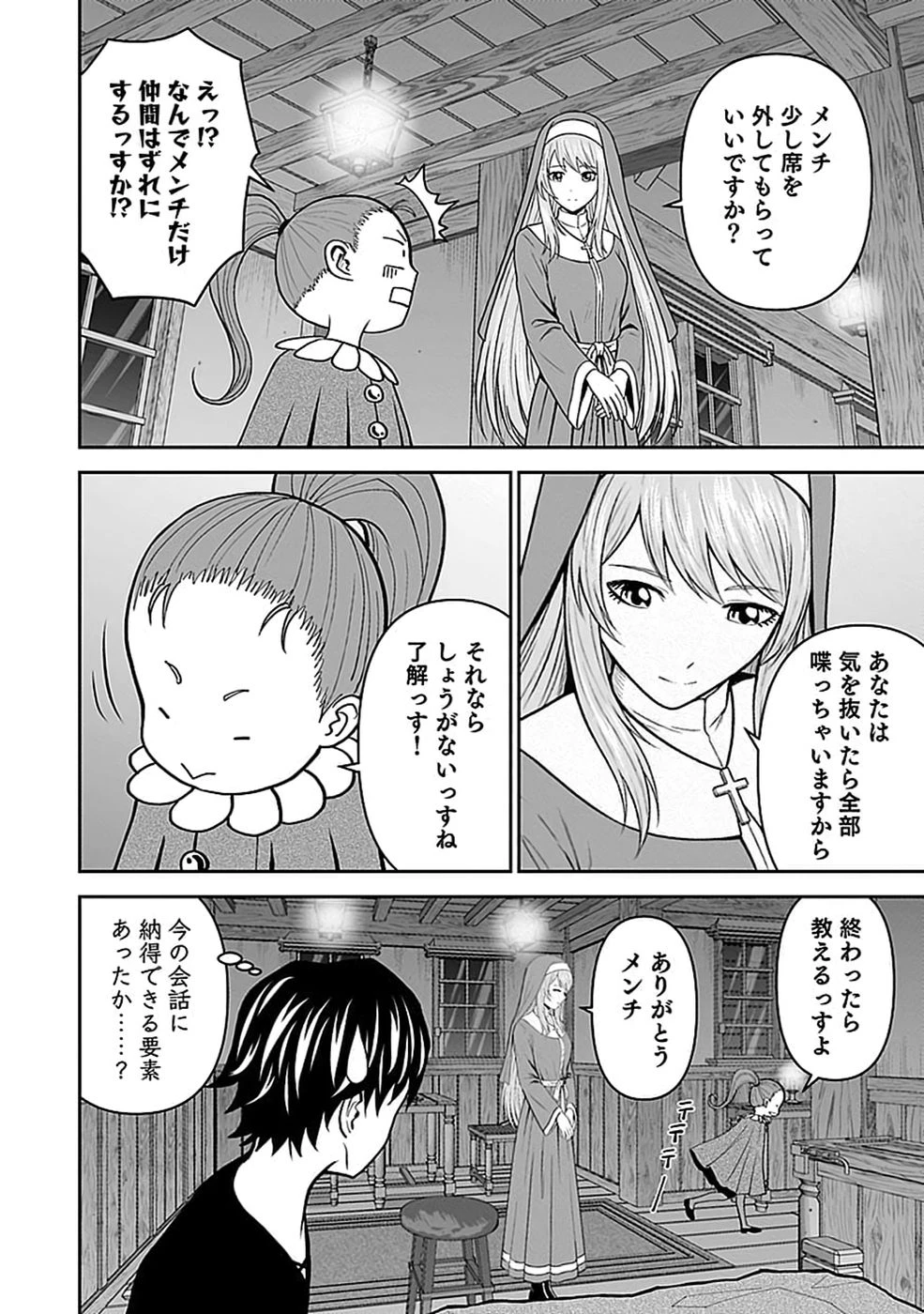(毒殺された)世界無双の毒魔法使い 第50話 - 14