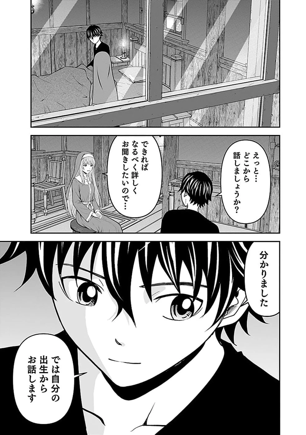 (毒殺された)世界無双の毒魔法使い 第50話 - 15