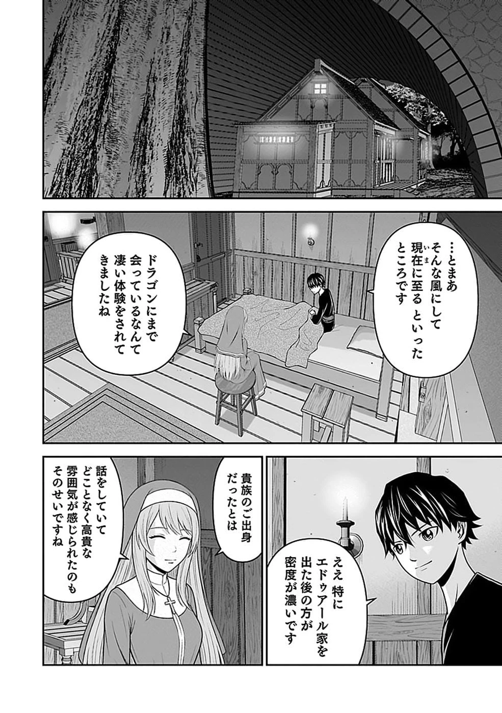 (毒殺された)世界無双の毒魔法使い 第50話 - 16