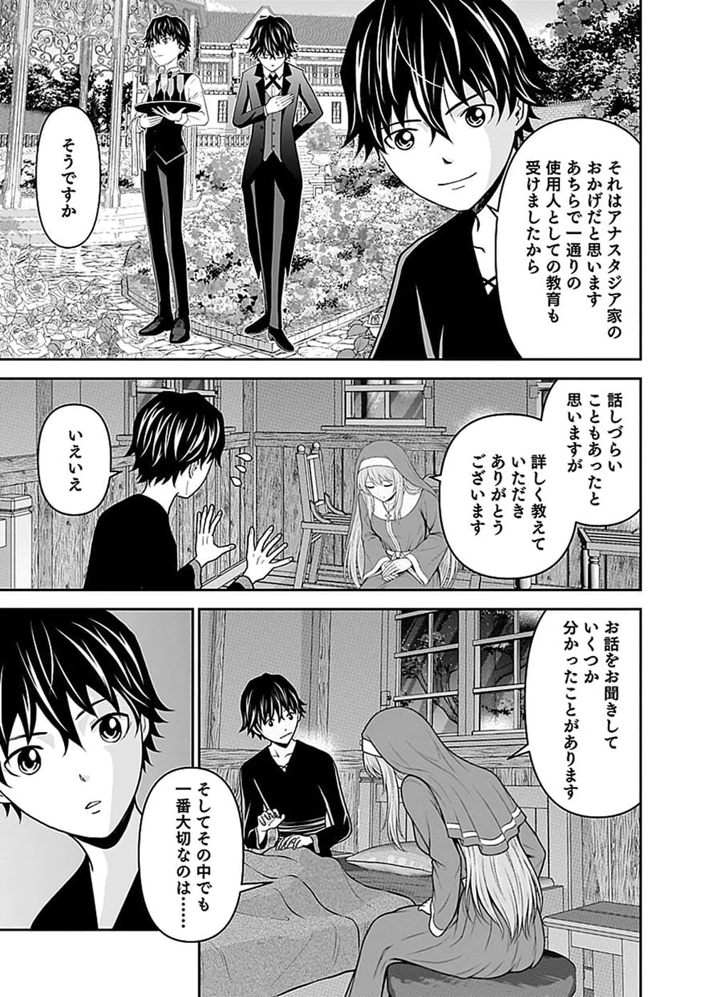 (毒殺された)世界無双の毒魔法使い 第50話 - 17
