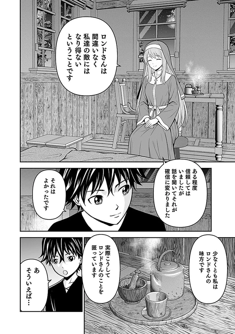 (毒殺された)世界無双の毒魔法使い 第50話 - 18