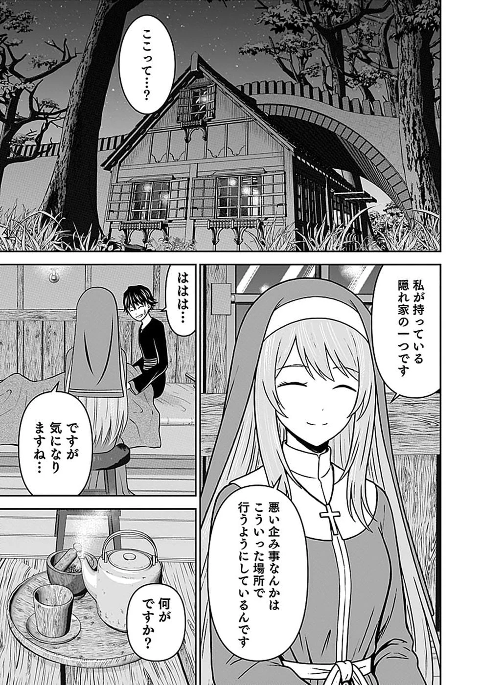 (毒殺された)世界無双の毒魔法使い 第50話 - 19