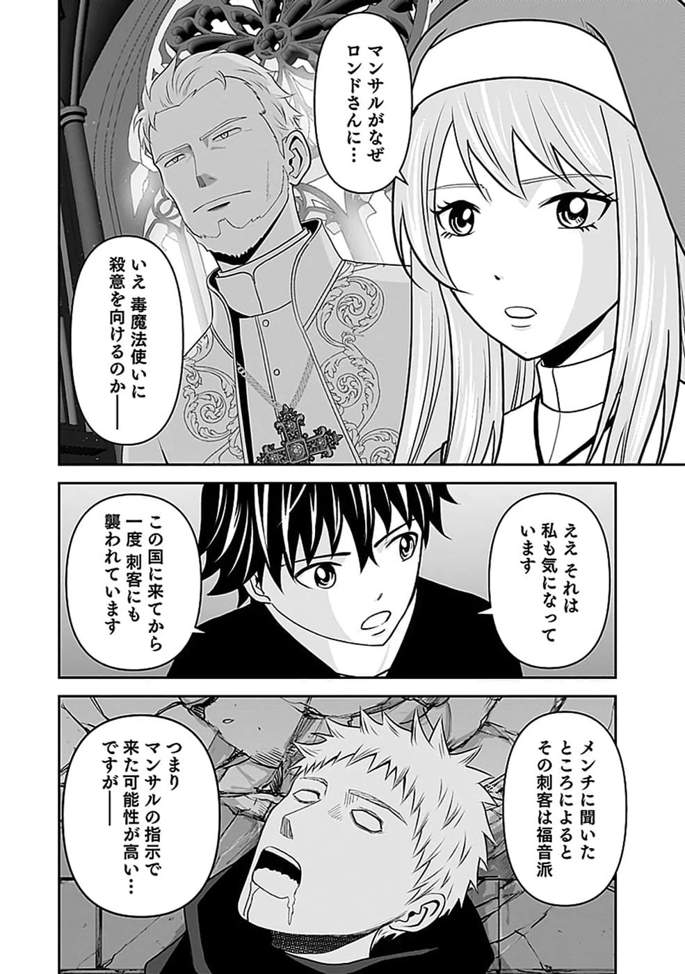 (毒殺された)世界無双の毒魔法使い 第50話 - 20