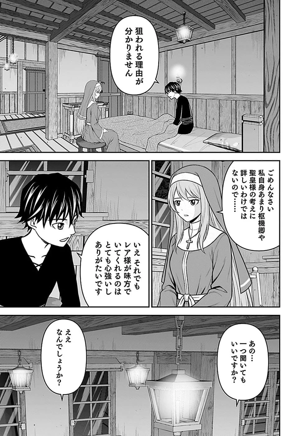 (毒殺された)世界無双の毒魔法使い 第50話 - 21