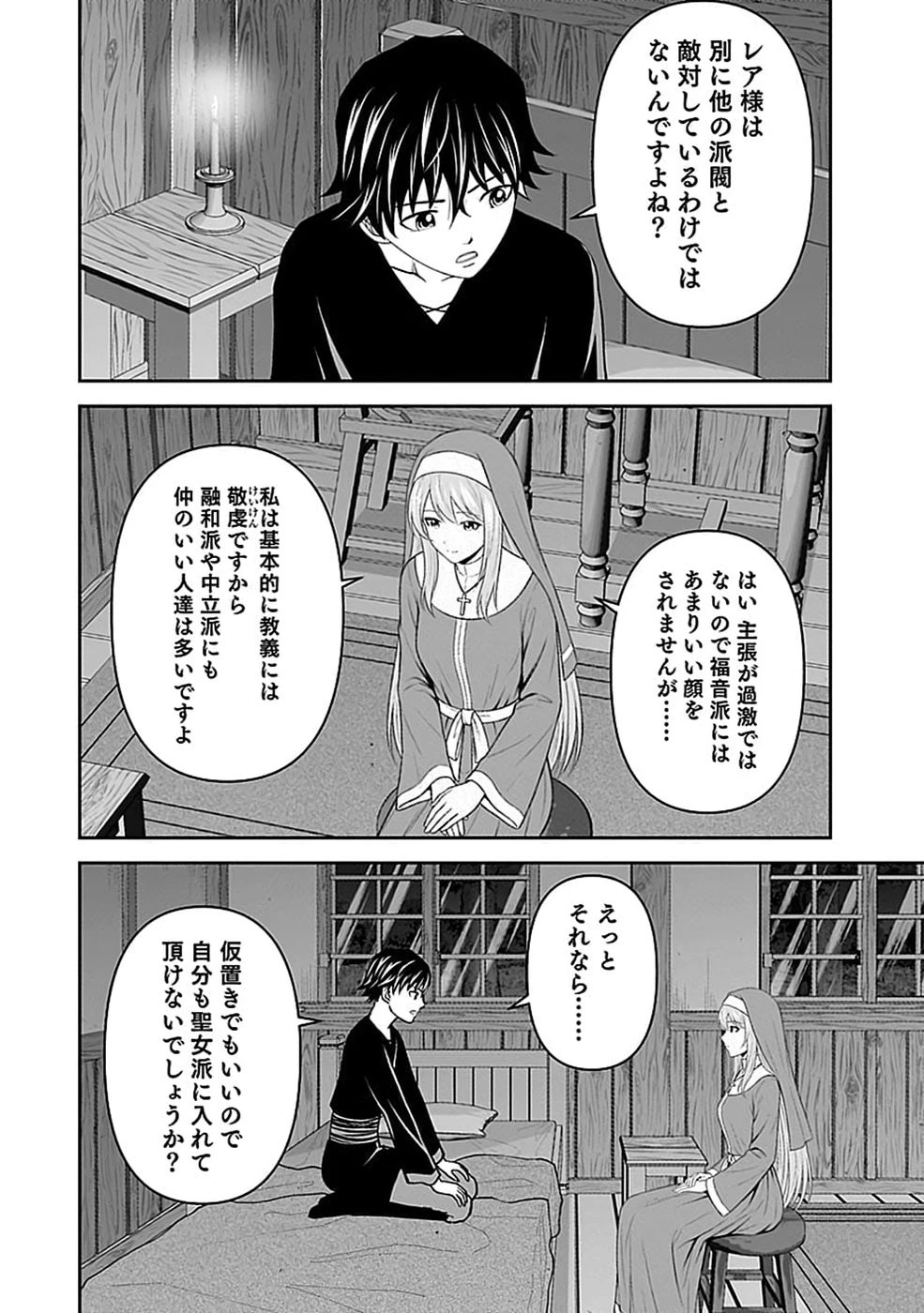 (毒殺された)世界無双の毒魔法使い 第50話 - 22