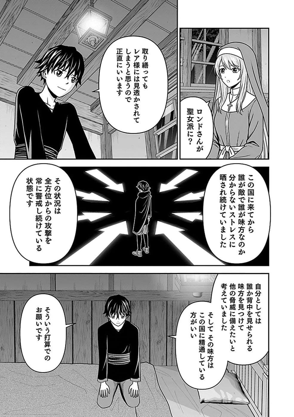 (毒殺された)世界無双の毒魔法使い 第50話 - 23