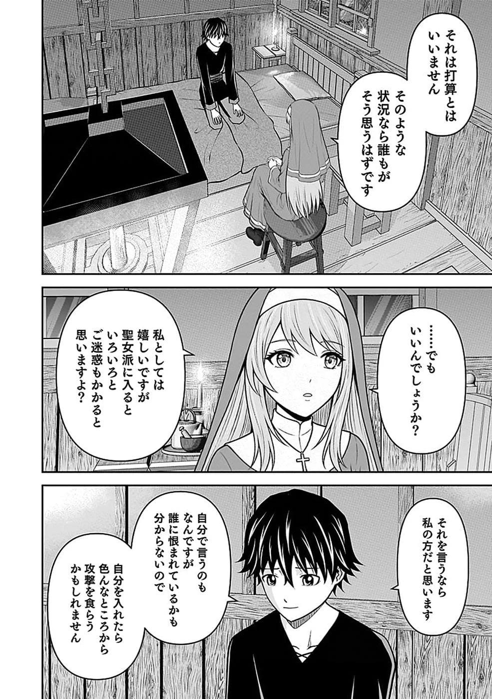 (毒殺された)世界無双の毒魔法使い 第50話 - 24