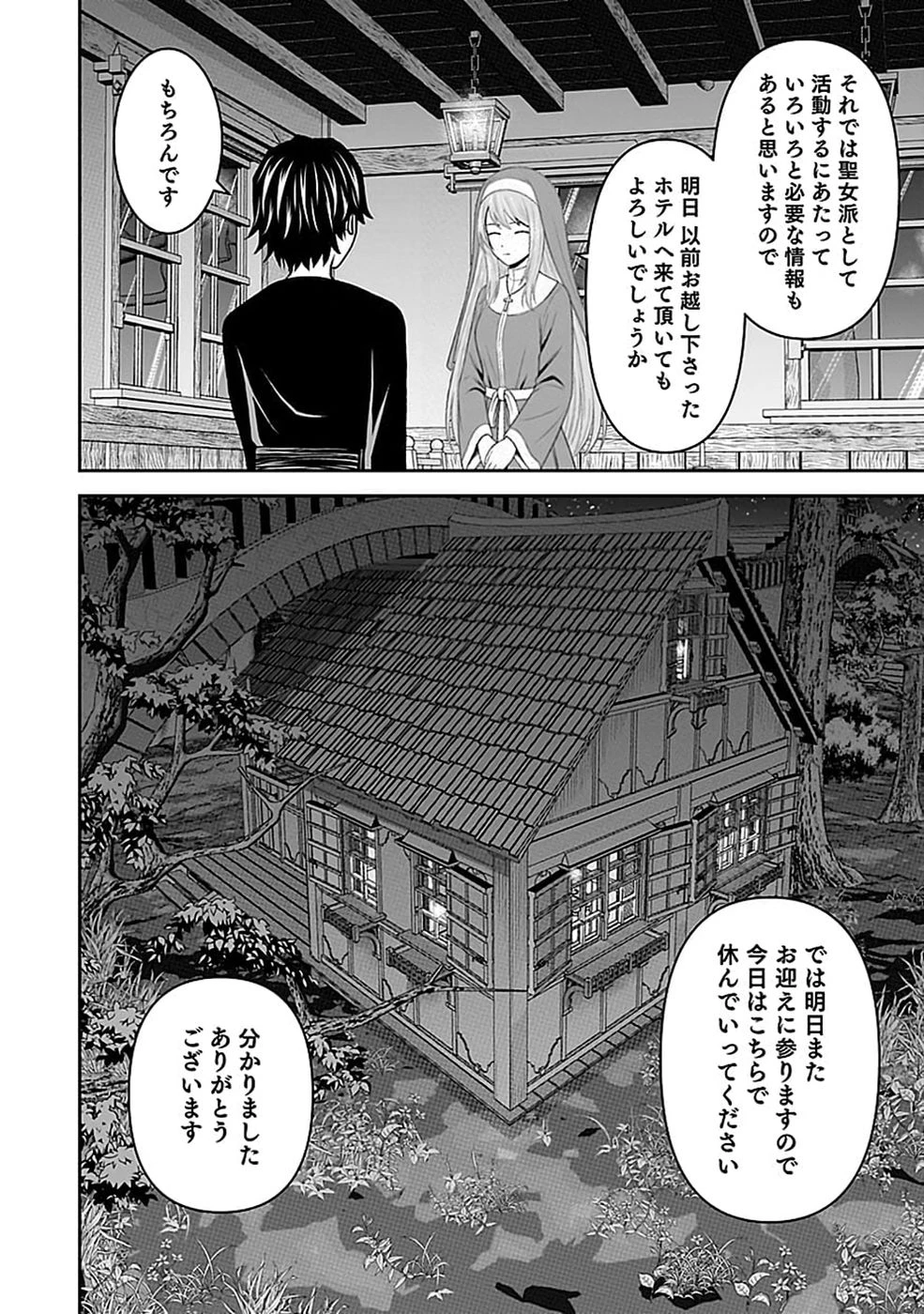 (毒殺された)世界無双の毒魔法使い 第50話 - 26