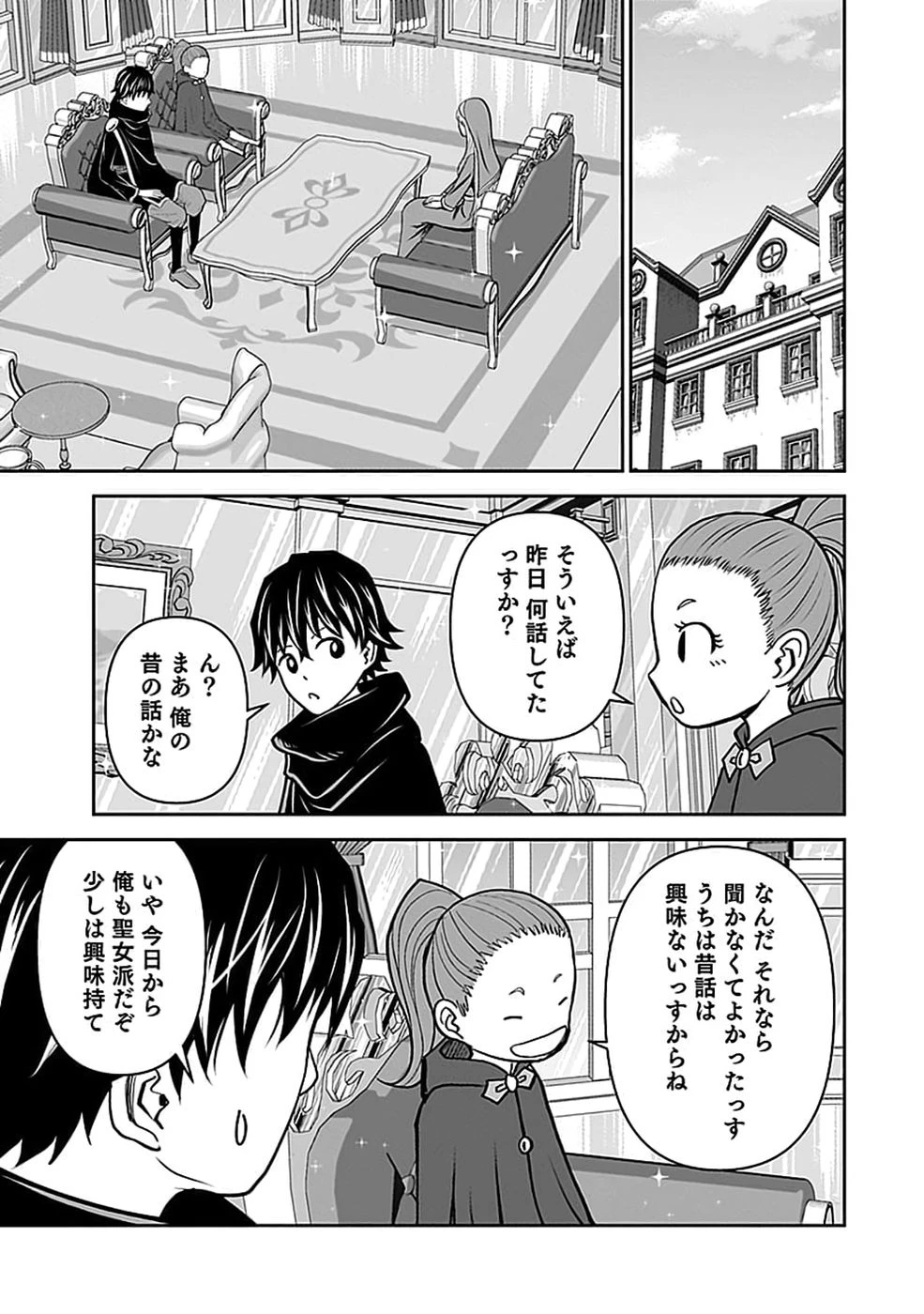 (毒殺された)世界無双の毒魔法使い 第50話 - 27