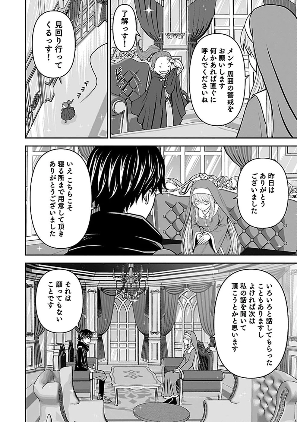(毒殺された)世界無双の毒魔法使い 第50話 - 28
