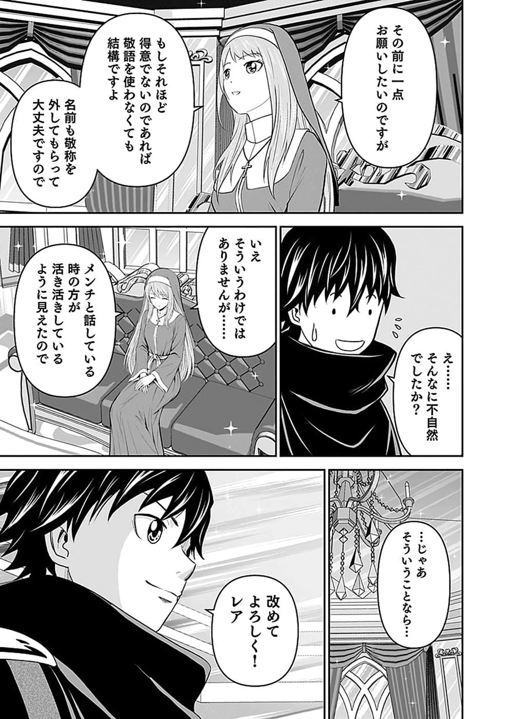 (毒殺された)世界無双の毒魔法使い 第50話 - 29