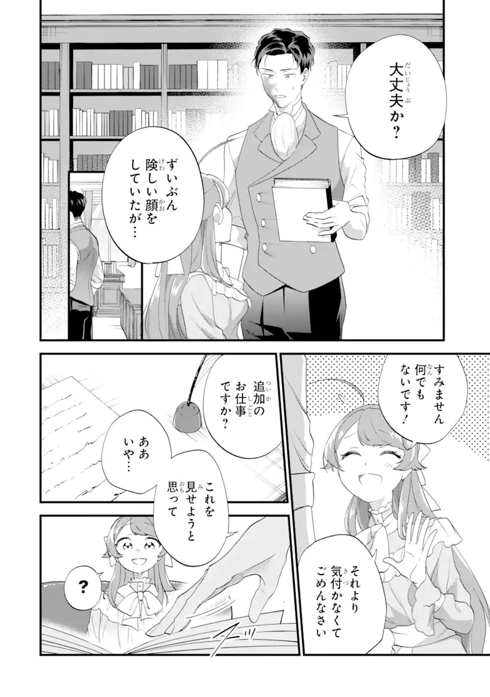貧乏令嬢は呪いの伯爵と結婚したい 第9話 - 2