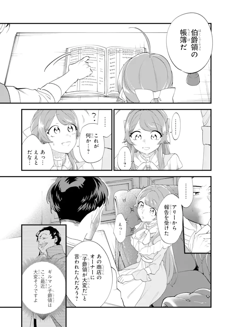 貧乏令嬢は呪いの伯爵と結婚したい 第9話 - 3