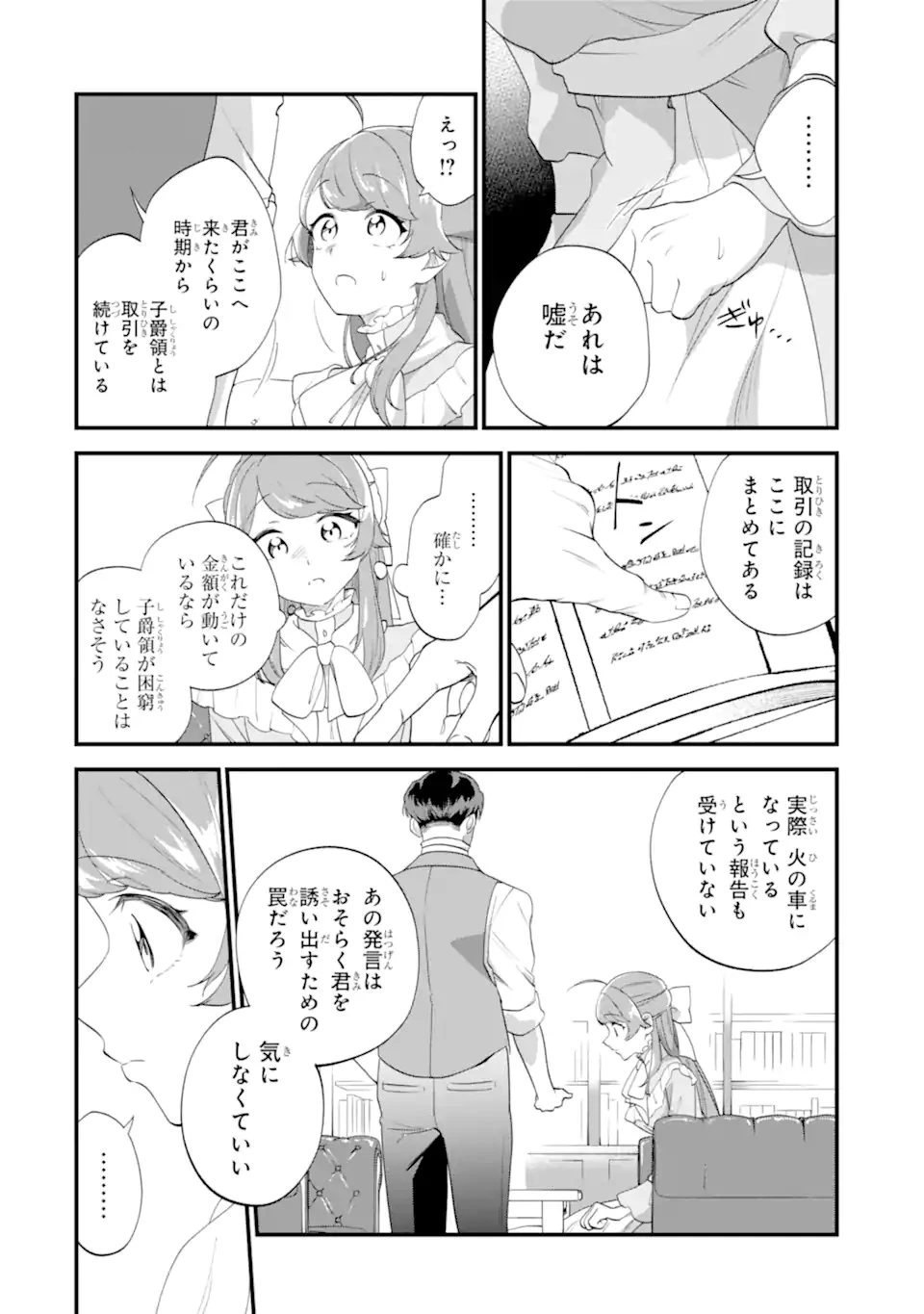 貧乏令嬢は呪いの伯爵と結婚したい 第9話 - 4