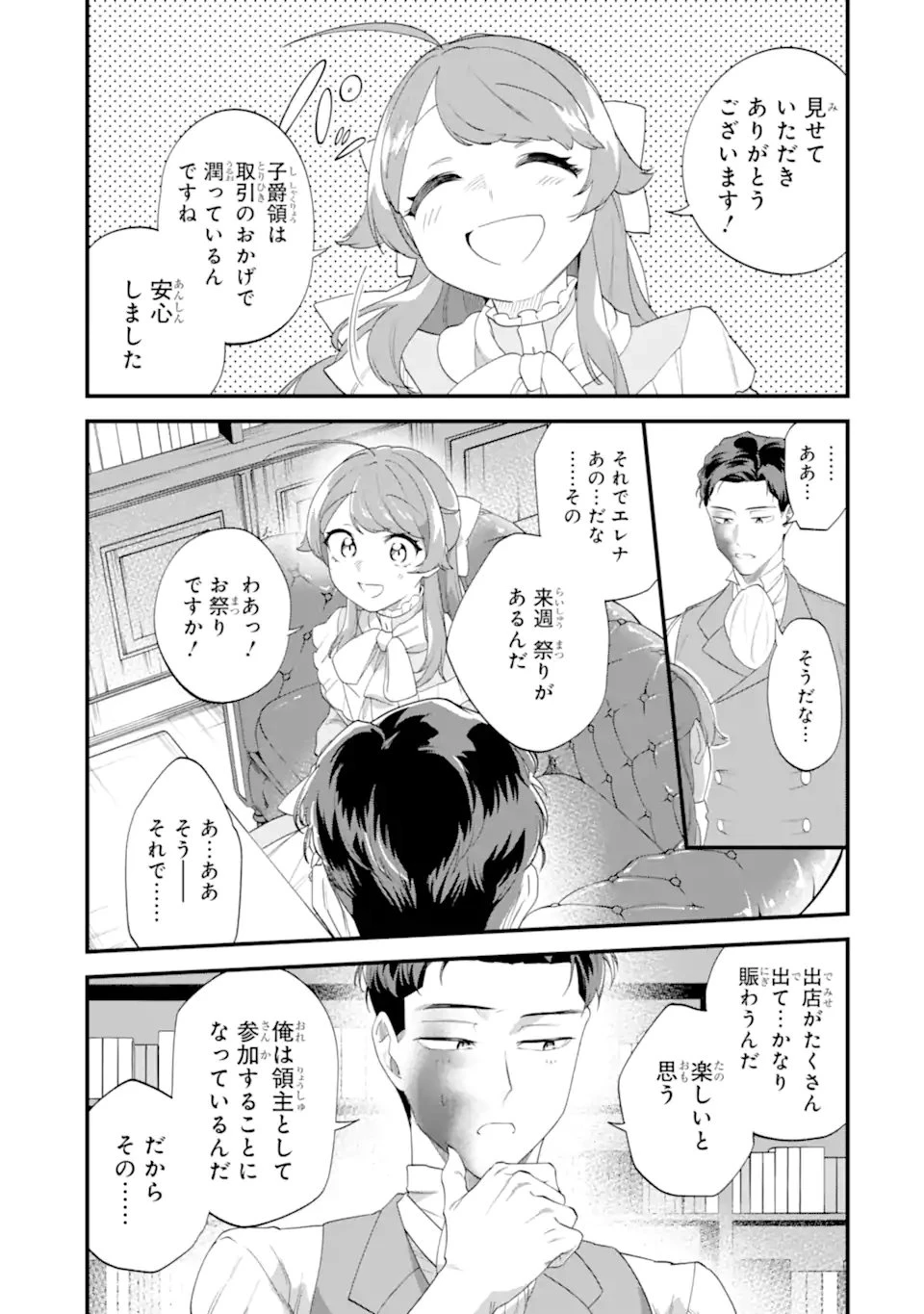 貧乏令嬢は呪いの伯爵と結婚したい 第9話 - 5