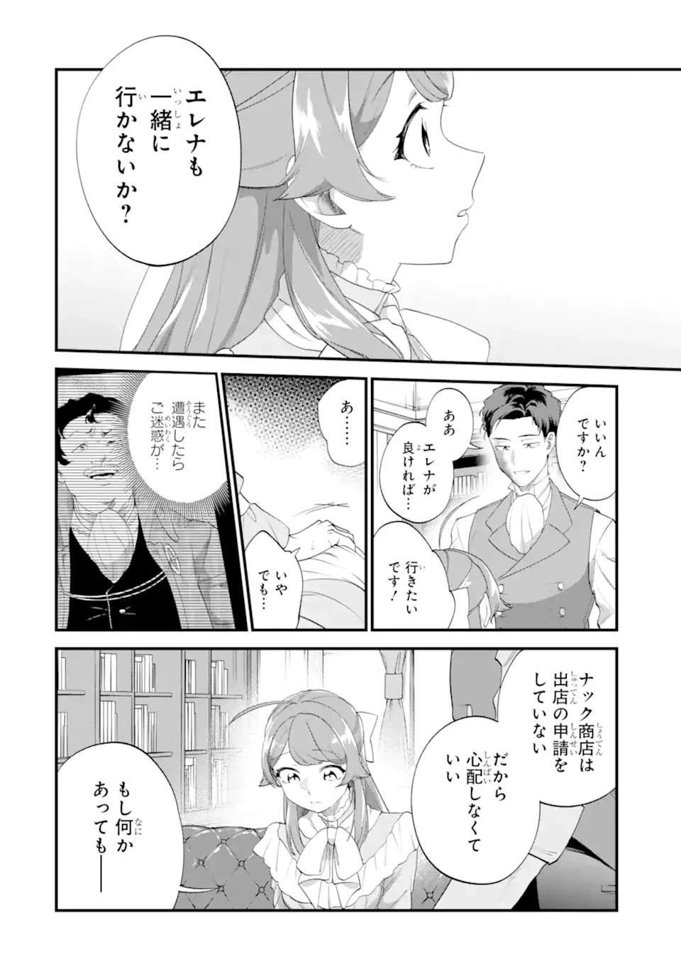 貧乏令嬢は呪いの伯爵と結婚したい 第9話 - 6