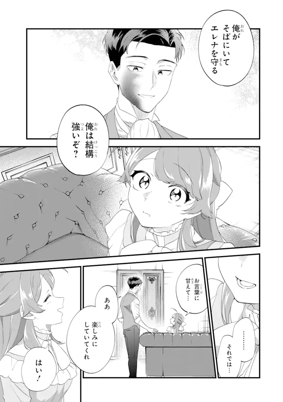 貧乏令嬢は呪いの伯爵と結婚したい 第9話 - 7
