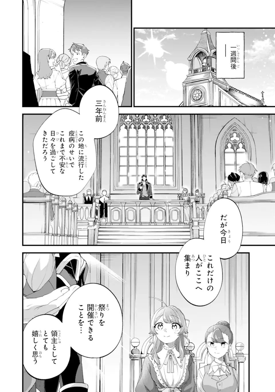 貧乏令嬢は呪いの伯爵と結婚したい 第9話 - 8