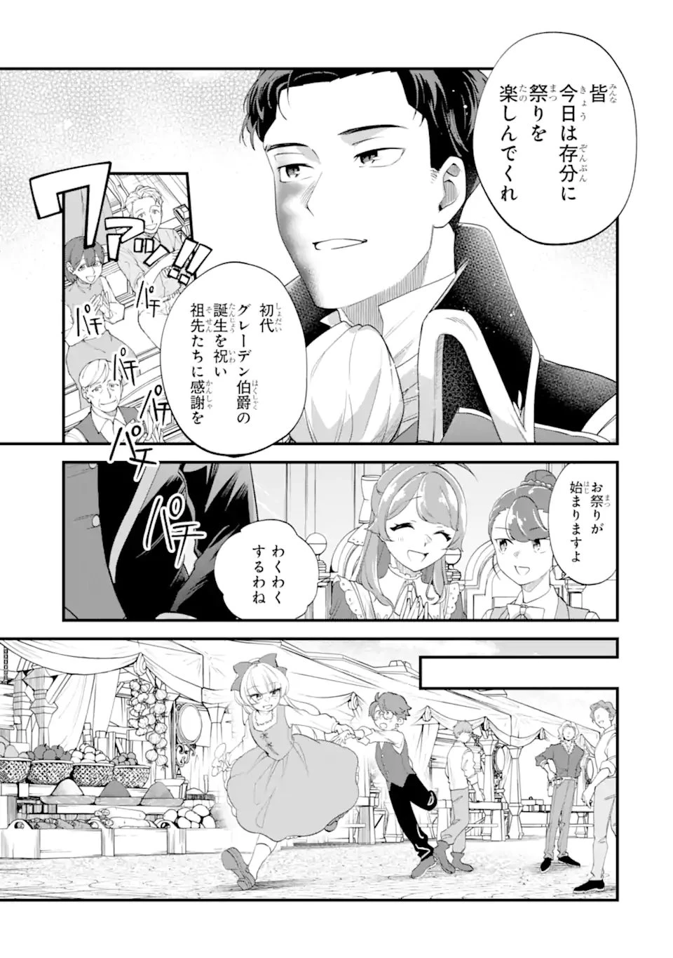 貧乏令嬢は呪いの伯爵と結婚したい 第9話 - 9