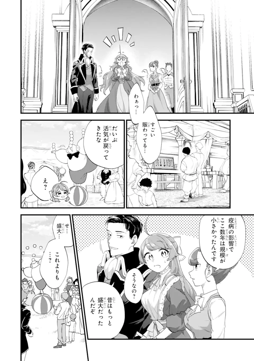 貧乏令嬢は呪いの伯爵と結婚したい 第9話 - 10