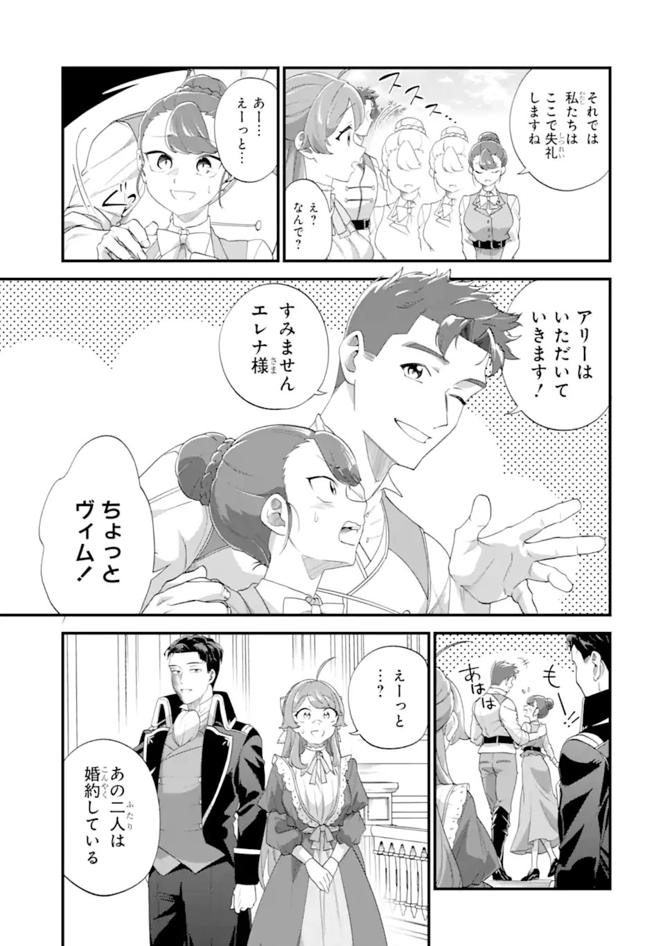 貧乏令嬢は呪いの伯爵と結婚したい 第9話 - 11