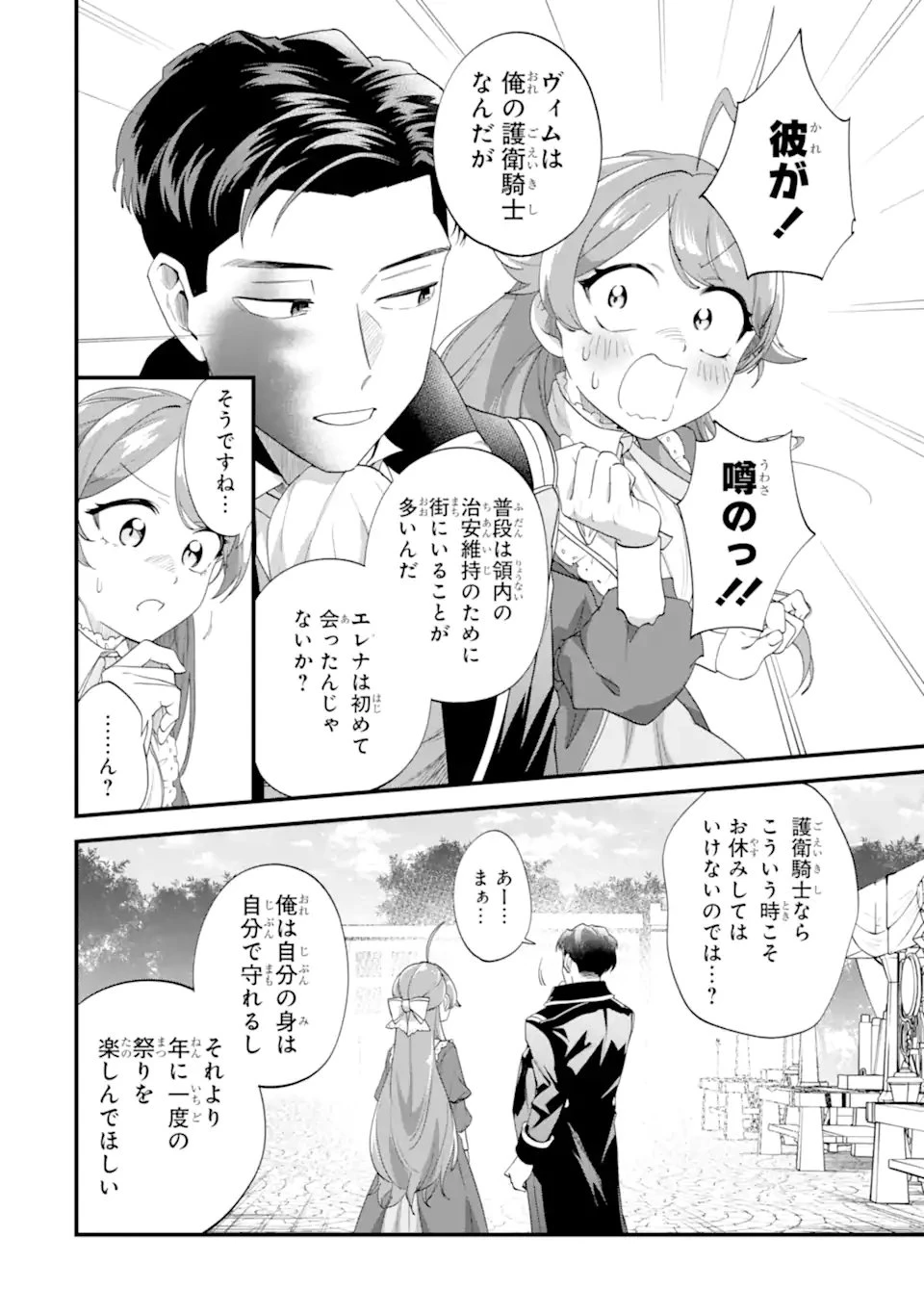 貧乏令嬢は呪いの伯爵と結婚したい 第9話 - 12