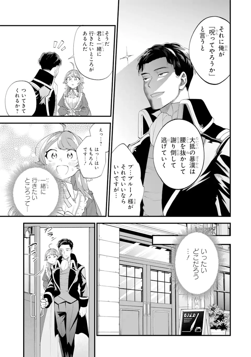貧乏令嬢は呪いの伯爵と結婚したい 第9話 - 13