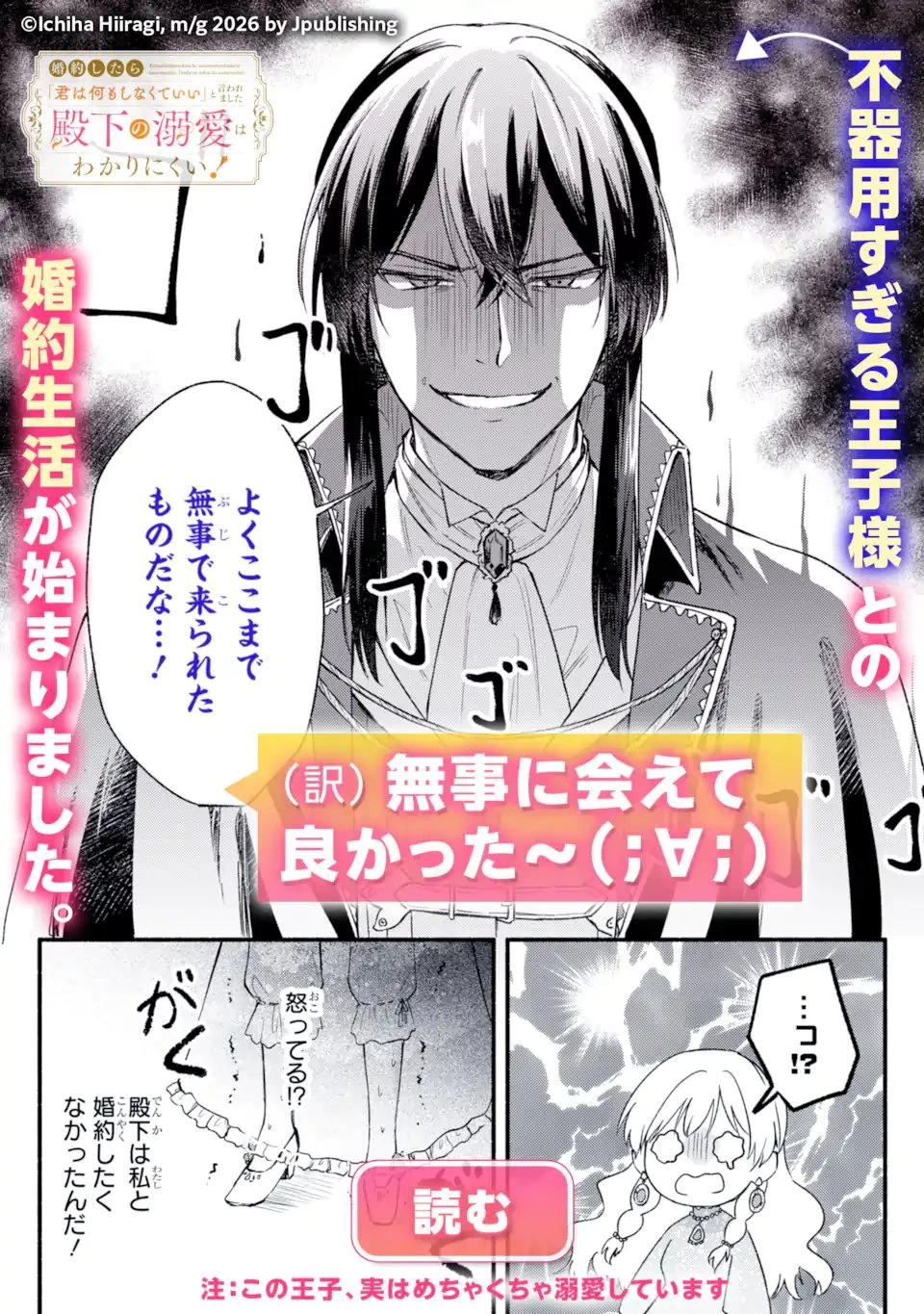 貧乏令嬢は呪いの伯爵と結婚したい 第9話 - 16