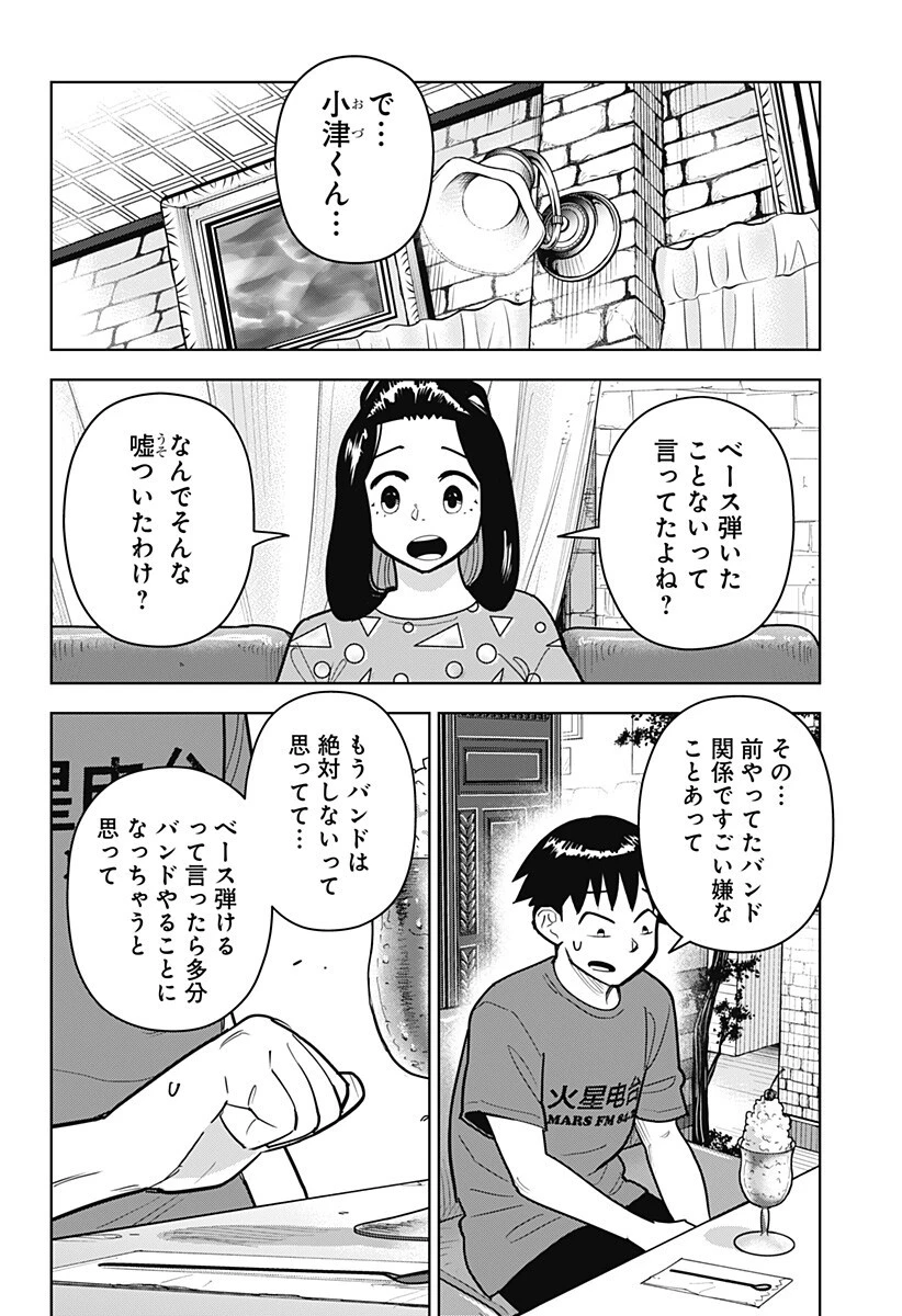 島ロック 第19話 - 2