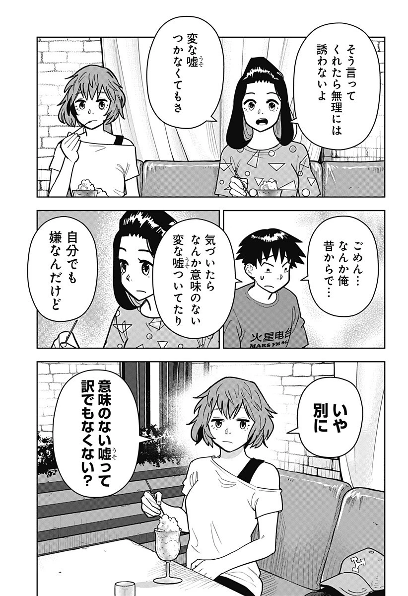 島ロック 第19話 - 3