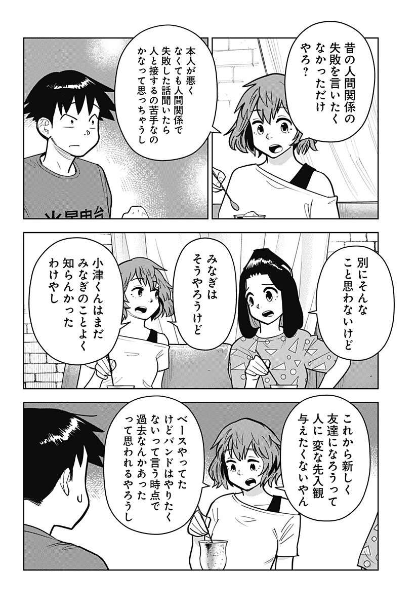 島ロック 第19話 - 4