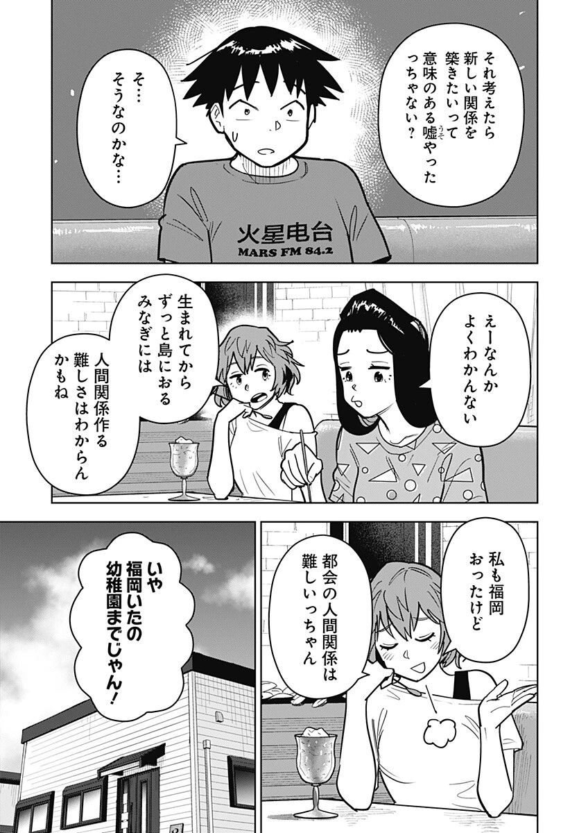 島ロック 第19話 - 5