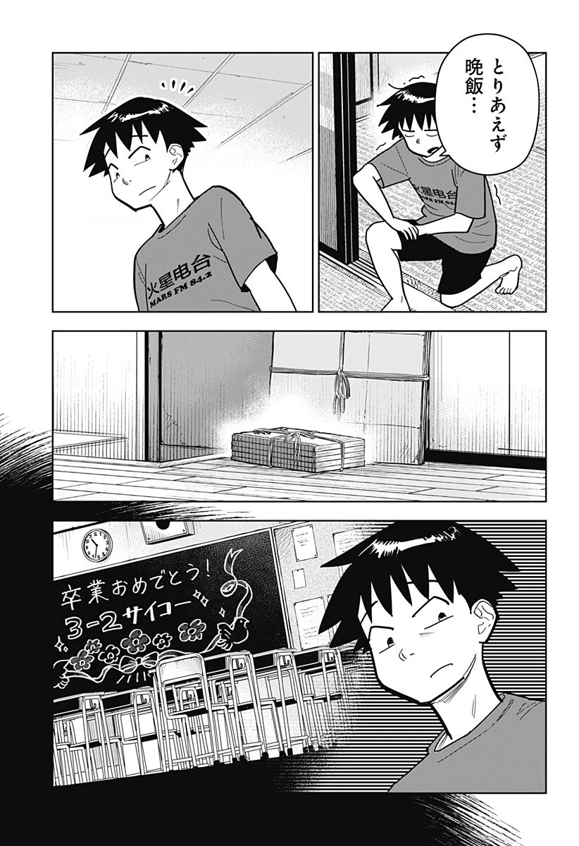 島ロック 第19話 - 7