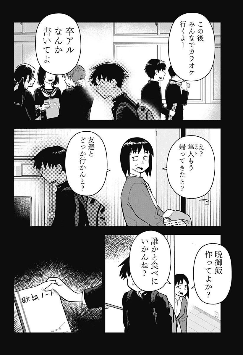 島ロック 第19話 - 8