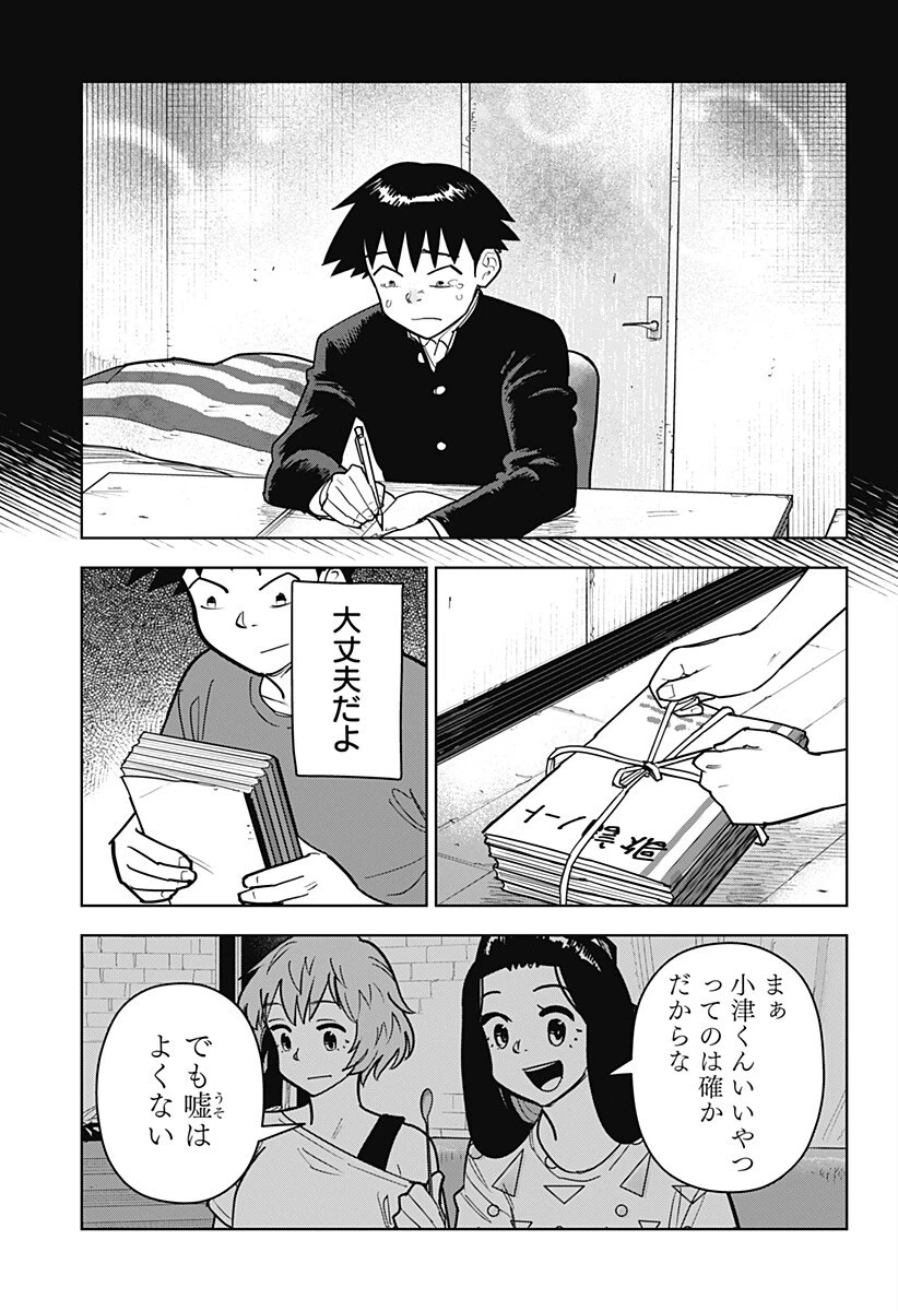 島ロック 第19話 - 9