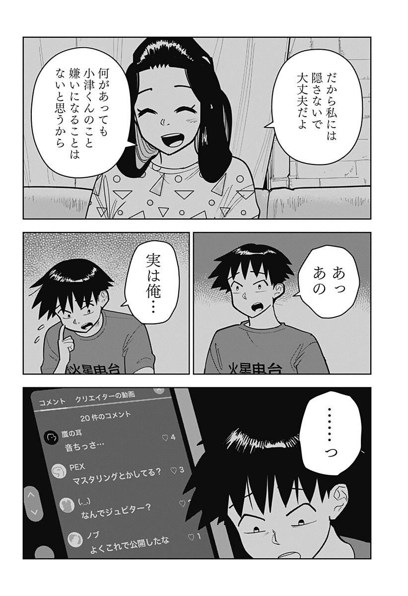 島ロック 第19話 - 10