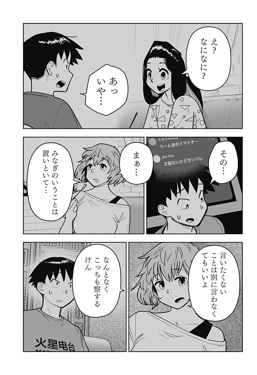 島ロック 第19話 - 11