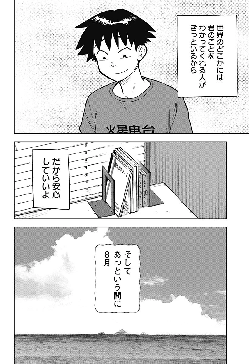 島ロック 第19話 - 12