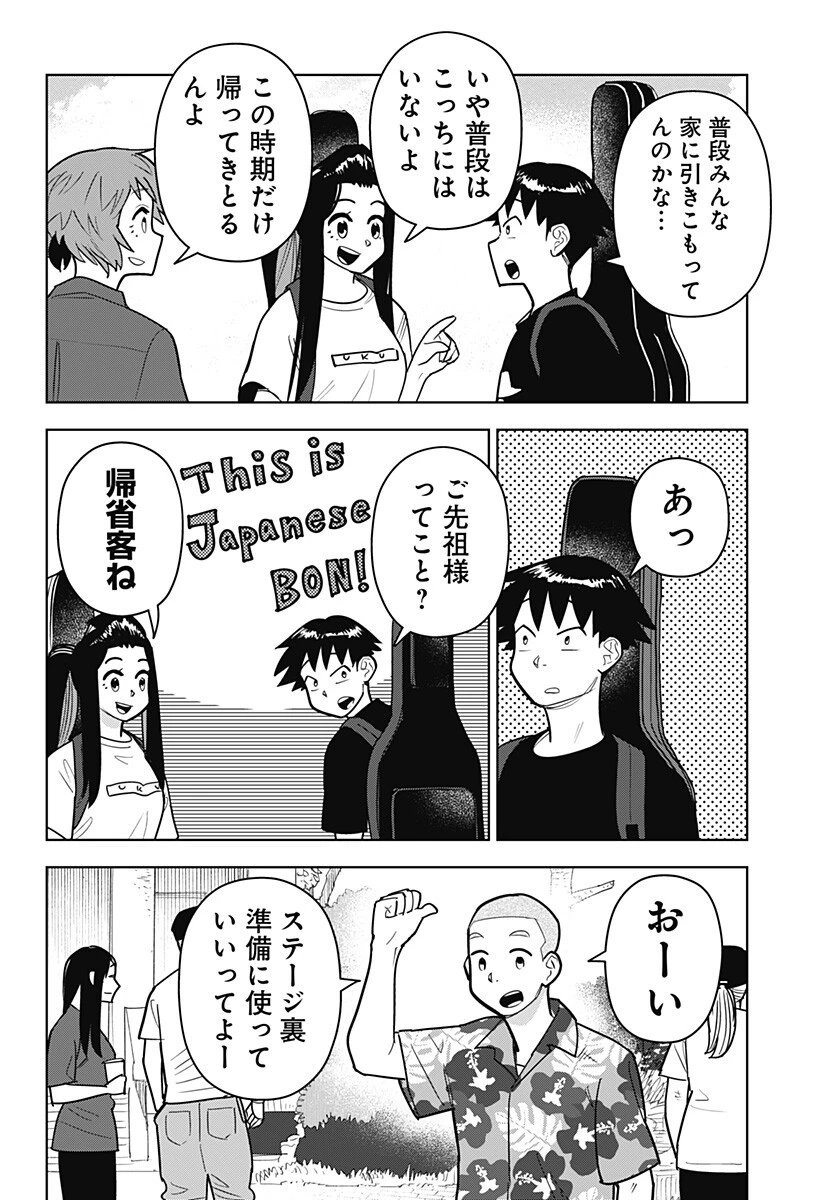 島ロック 第19話 - 14