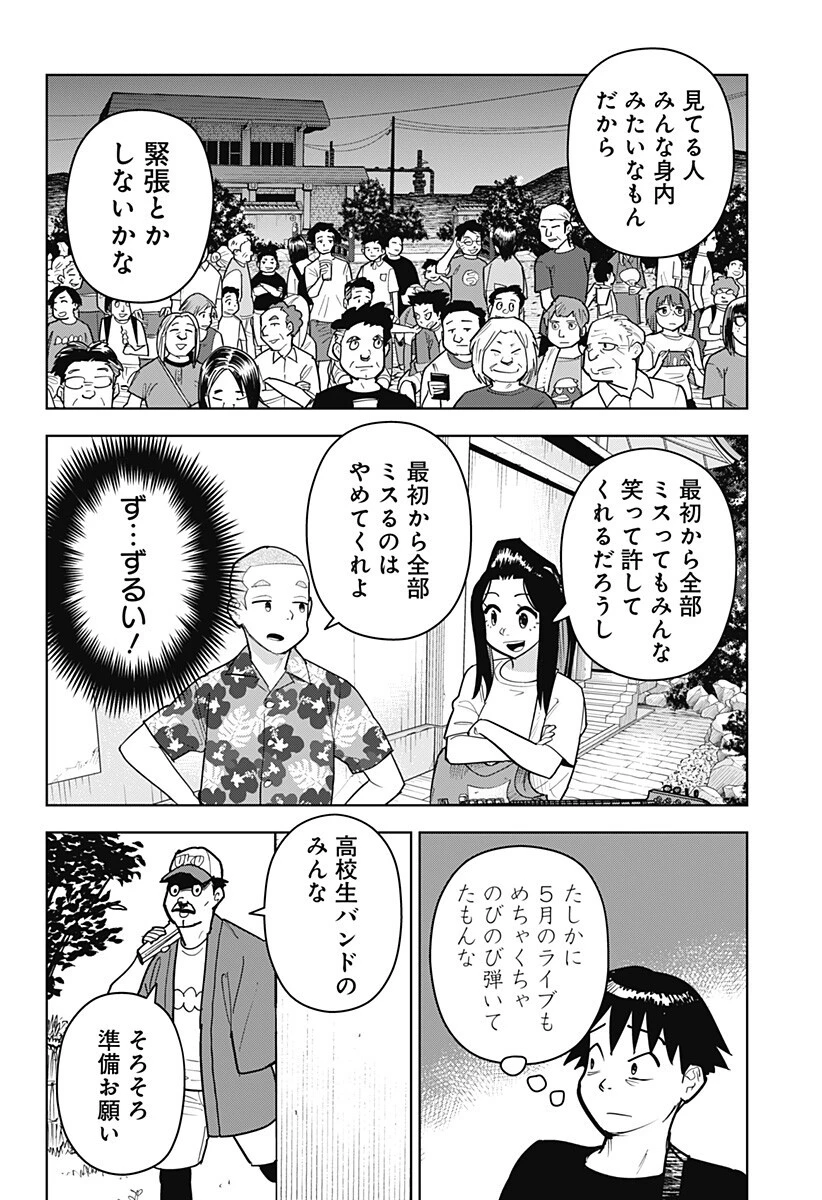 島ロック 第19話 - 16