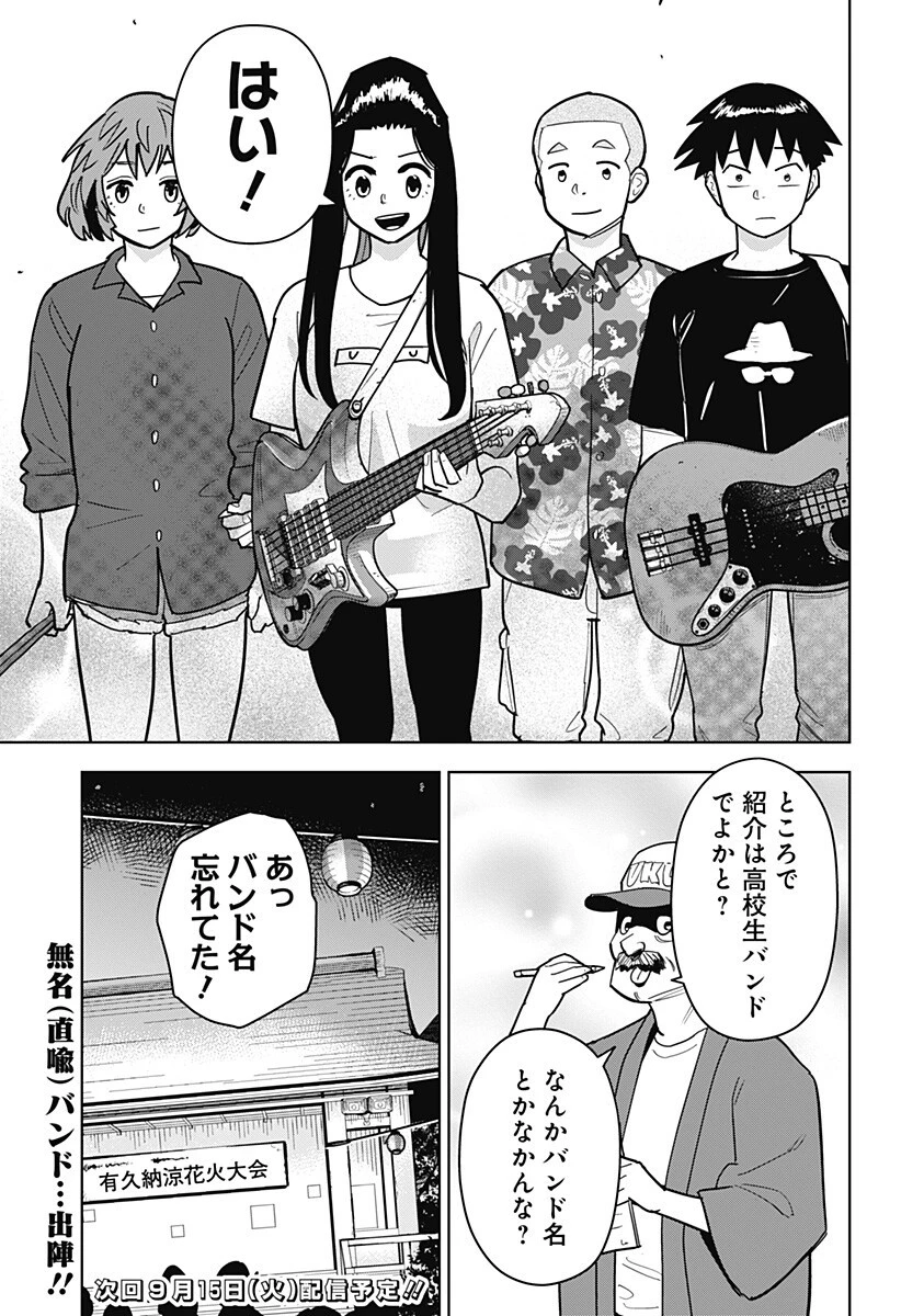 島ロック 第19話 - 17