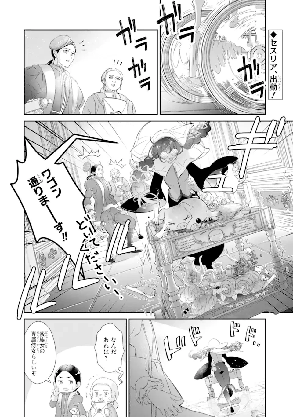 ザコ姫さまは生きのびたい!～処刑の危機は、姫プレイで乗り切ります～ 第17話 - 2