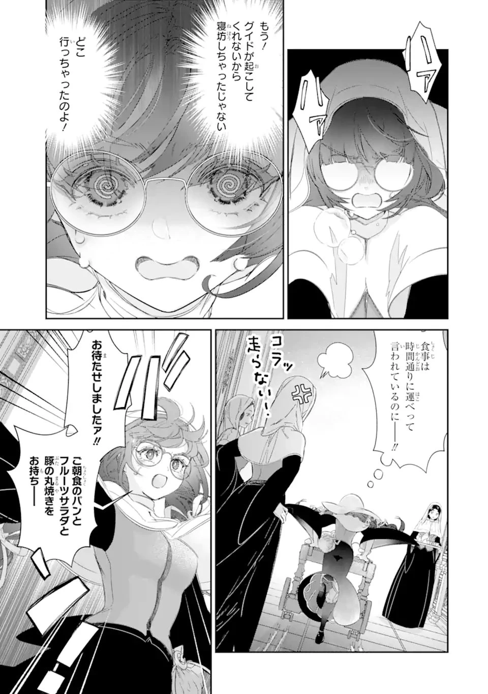 ザコ姫さまは生きのびたい!～処刑の危機は、姫プレイで乗り切ります～ 第17話 - 3