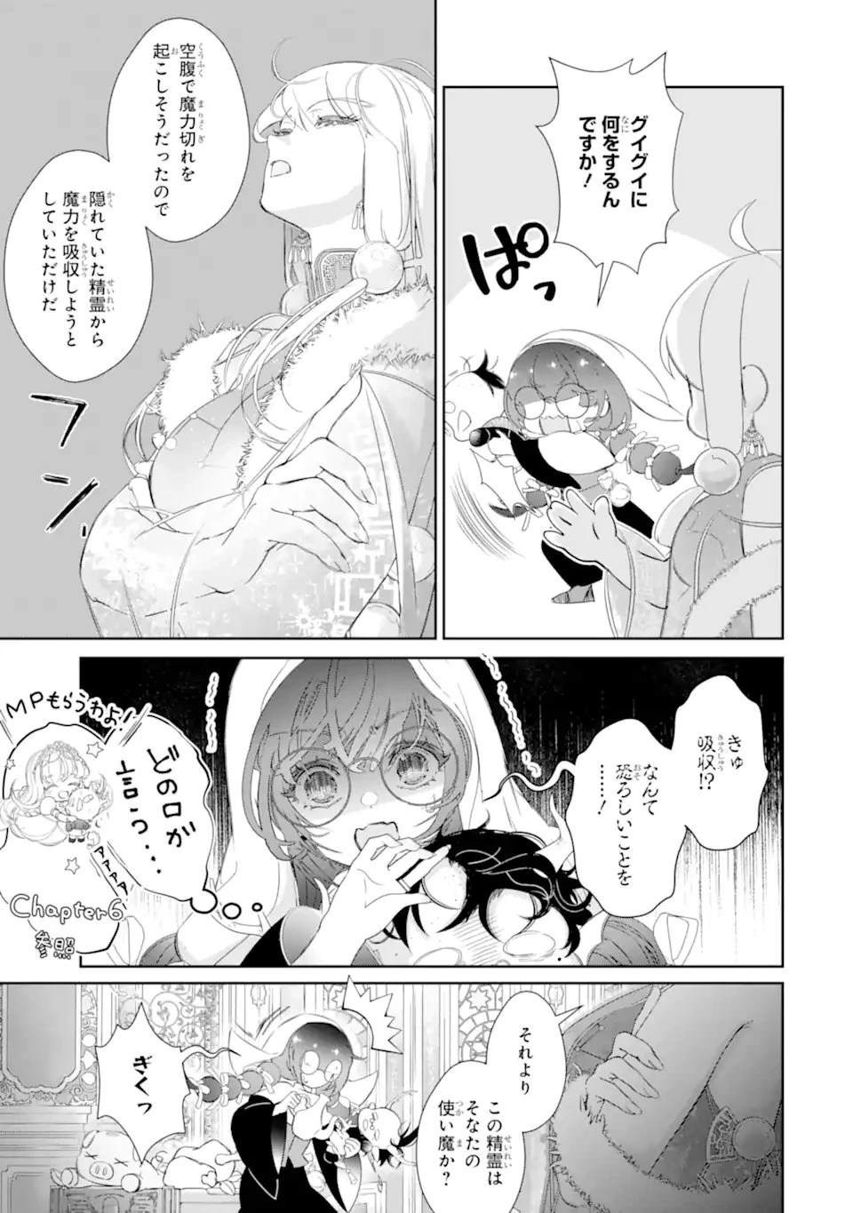 ザコ姫さまは生きのびたい!～処刑の危機は、姫プレイで乗り切ります～ 第17話 - 5
