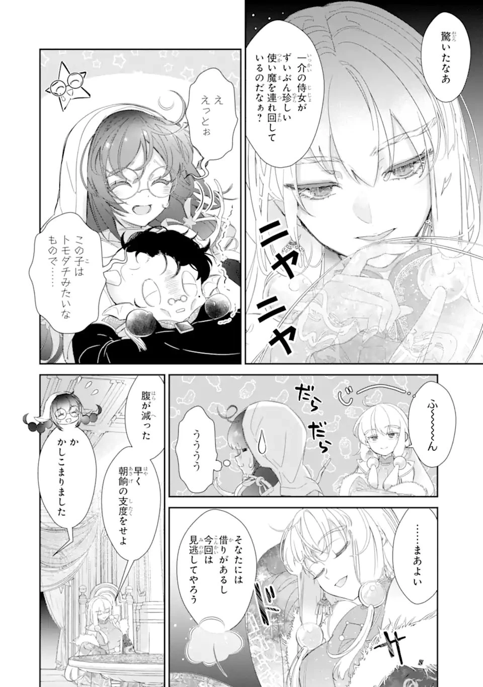 ザコ姫さまは生きのびたい!～処刑の危機は、姫プレイで乗り切ります～ 第17話 - 6