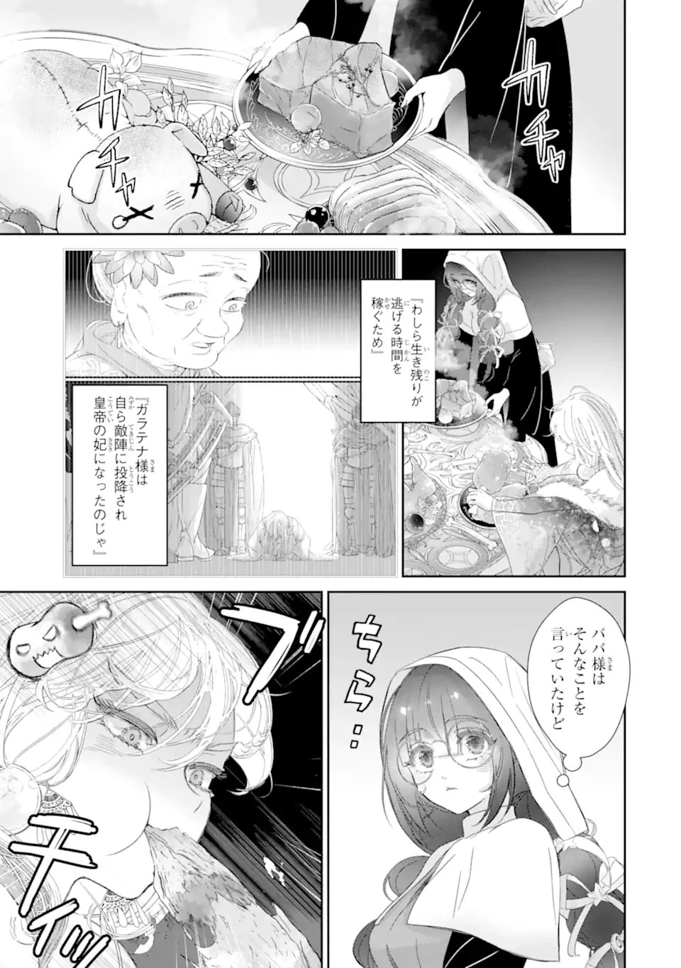 ザコ姫さまは生きのびたい!～処刑の危機は、姫プレイで乗り切ります～ 第17話 - 7