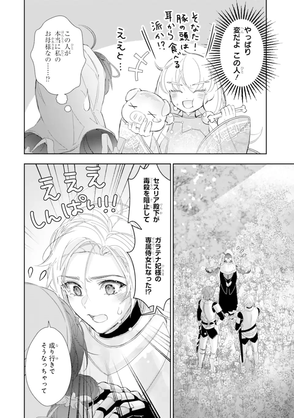 ザコ姫さまは生きのびたい!～処刑の危機は、姫プレイで乗り切ります～ 第17話 - 8