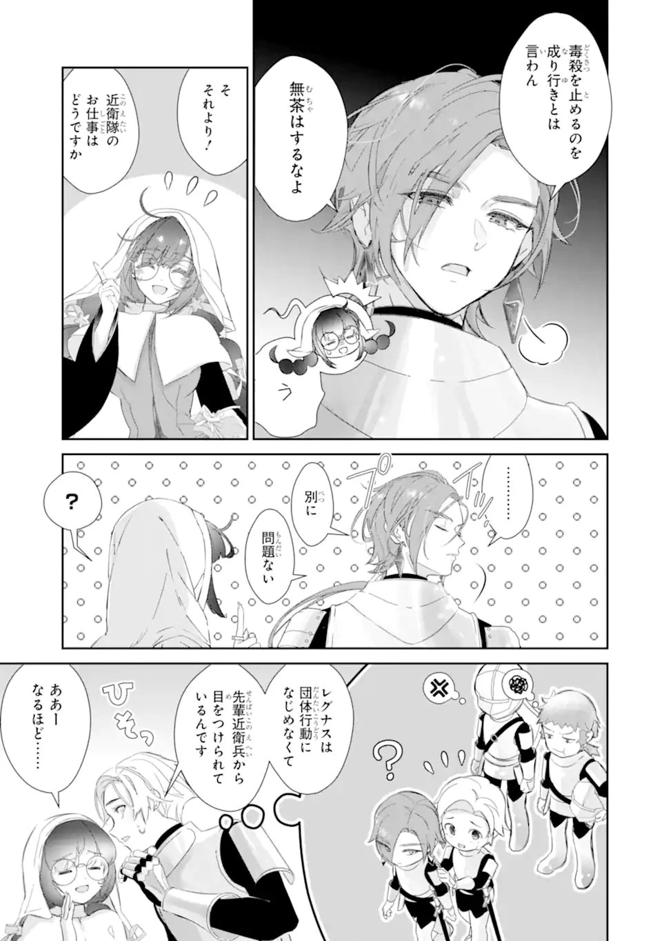 ザコ姫さまは生きのびたい!～処刑の危機は、姫プレイで乗り切ります～ 第17話 - 9